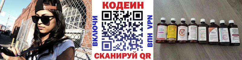 Codein напиток Lean (лин)  Купить где  Болохово 